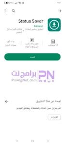 تحميل برنامج حفظ حالات الواتس للايفون