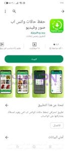 تنزيل برنامج حالات واتس فيديو وصور