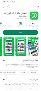 برنامج حفظ حالات الواتس للاندرويد