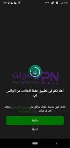 تحميل برنامج حفظ حالات الواتس
