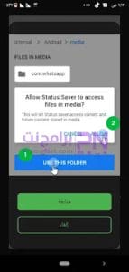 تحميل برنامج حفظ حالات الواتس اب