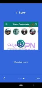 تنزيل برنامج حفظ حالات الواتس اب مجانا