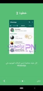 تنزيل برنامج حفظ حالات الواتس للايفون