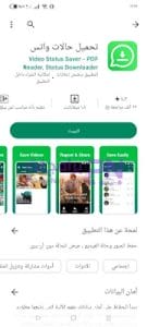 حفظ حالات الواتس بدون مشاهدتها